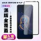 【ASUS ZENFONE 8 Flip】 保護貼 黑框透明 保護膜 玻璃貼 手機保護貼膜 鋼化模 (8折)