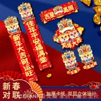 在飛比找蝦皮商城精選優惠-龍年春聯 門聯春聯創意 春聯2024 春節春聯 新年高檔20