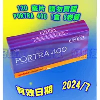 在飛比找蝦皮購物優惠-好朋友 專業120負片有效日期2024/7 Kodak柯達P