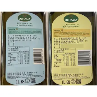 【現貨】 義大利原裝原罐進口，Olitalia奧利塔特級初榨橄欖油，葡萄籽油，玄米油，葵花油 1000ml/瓶可混搭