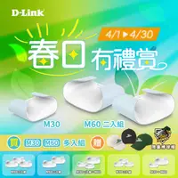 在飛比找PChome24h購物優惠-[3入D-Link 友訊 AQUILA PRO AI M60