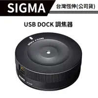 在飛比找蝦皮商城優惠-SIGMA USB DOCK 調焦器 適用 Contempo