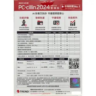 "防毒軟體實體現貨"PC-cillin 2024 雲端版 1台3年