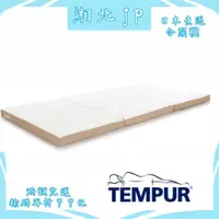 在飛比找蝦皮購物優惠-【日本直送含關稅】TEMPUR 丹普 日本公司貨 奢華系列日