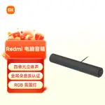 【現貨】小米（MI）REDMI 電腦音箱 電腦音箱音響金朵音質認證 R 氛圍燈內置麥剋風小米華為聯想戴爾電腦通用