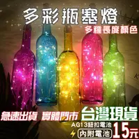 在飛比找蝦皮購物優惠-【實體店現貨】酒瓶燈 酒瓶塞 附電池 防水 LED 台灣開發
