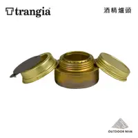 在飛比找蝦皮商城優惠-[Trangia] Spirit Burner B25 酒精