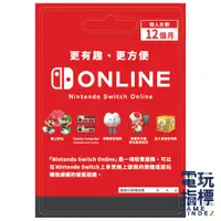 在飛比找蝦皮商城優惠-【電玩指標】十倍蝦幣 NS Switch Online 網路