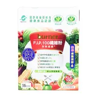 在飛比找ETMall東森購物網優惠-【船井生醫】 burner倍熱 健字號 食事纖纖F.I.P1