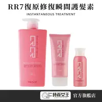 在飛比找蝦皮商城優惠-【WAJASS威傑士】RR7復原修復瞬間護髮素750/70M