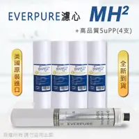 在飛比找ETMall東森購物網優惠-【Everpure】美國原廠平行輸入 MH2 濾心+高品質前