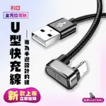 手游專用 獨家專利 U型充電線 數據線 支援快充 LIGHTNING(充電線 LIGHTNING IPHONE USB)