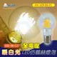 阿囉哈LED總匯_AN-329-06-01_A60-8W-E27全電壓-暖白光-LED仿鎢絲燈泡-不可調光-AC110~220V