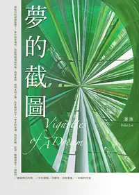 在飛比找PChome24h購物優惠-夢的截圖