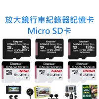 放大鏡行車紀錄器記憶卡 U1 Micro SD卡 32GB 64GB 128GB 台灣製 32G 64G 128G