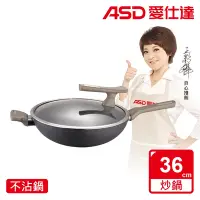在飛比找Yahoo奇摩購物中心優惠-【ASD 愛仕達】中華超耐磨系列不沾炒鍋36cm