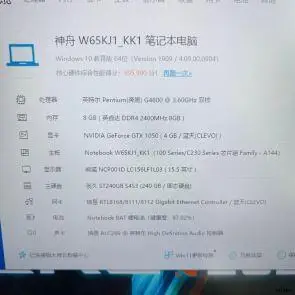 直銷神舟戰神G4600 670D 8G 固態240G 顯卡GTX 1050Ti /二手筆記本電