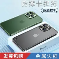 在飛比找蝦皮購物優惠-金屬邊框 蘋果 i15 手機殼 背蓋可拆卸 iPhone 1