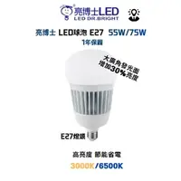 在飛比找蝦皮購物優惠-亮博士 LED超高光效 55W / 75W LED燈泡【RO