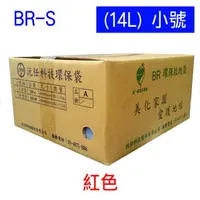 在飛比找樂天市場購物網優惠-【史代新文具】沅任BR 環保標章 環保垃圾袋 紅小號 44x