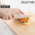 日本貝印KAI－SELECT100 不鏽鋼 切菜刀 水果刀 (12CM) - AB 5062