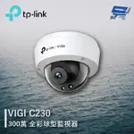 昌運監視器 TP-LINK VIGI C230 300萬 全彩球型監視器 商用網路監控攝影機