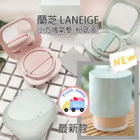 在飛比找蝦皮購物優惠-蘭芝 NEO新款【創可】2414 我型我塑 LANEIGE 