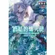 終結的熾天使 一瀨紅蓮，破滅的16歲(06)