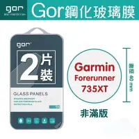 在飛比找Yahoo!奇摩拍賣優惠-GOR 9H Garmin Forerunner 735XT