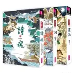 仙靈傳奇套書：詩魂/詞靈/畫仙（共3冊）親子天下