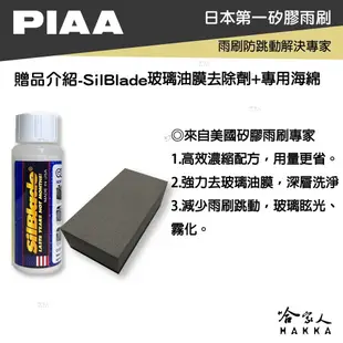 PIAA 三菱 PAJERO三節式日本矽膠撥水雨刷 20 + 20 贈油膜去除劑 00～06 年 哈家人