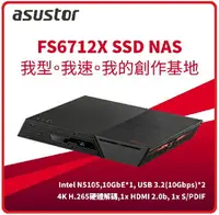 在飛比找樂天市場購物網優惠-ASUSTOR 華芸 FS6712X 我的創作基地系列 12