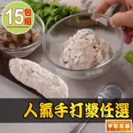 【享吃美味】人氣手打漿任選15包(150G/包 花枝漿/蝦仁漿/手工漿 火鍋/湯料)