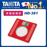 在飛比找誠品線上優惠-TANITA大螢幕超薄電子體重計HD381棗紅