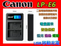 在飛比找Yahoo!奇摩拍賣優惠-佳能 Canon LP-E6 雙充 USB 充電器 EOS 