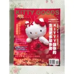 收藏雜誌系列～KITTY GOODS 1998秋季號