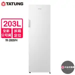 TATUNG大同 203公升直立式冷凍櫃TR-200SFH~含拆箱定位