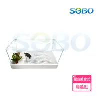 在飛比找momo購物網優惠-【SOBO 松寶】超白組合式烏龜缸(60*36*26cm 分