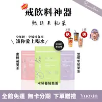 在飛比找iOPEN Mall優惠-Beautea 蜜桃蘋果茶 木莓葡萄 黑醋栗莓果茶 茶包 果