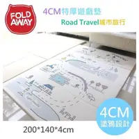 在飛比找蝦皮商城優惠-韓國FOLDAWAY 4CM可折式厚片遊戲墊-城市旅行[免運