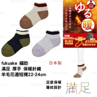 在飛比找蝦皮商城精選優惠-保暖襪 日本製 現貨【fukuske 福助】滿足 厚手 保暖