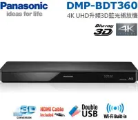 在飛比找Yahoo!奇摩拍賣優惠-PANASONIC 國際牌DMP-BDT360 4K升頻/3