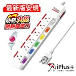 IPLUS+ 保護傘 防塵套延長線7切6座3P(PU-3763S) 電腦延長線