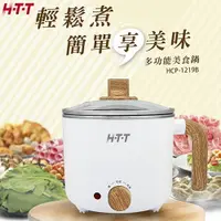 在飛比找樂天市場購物網優惠-HTT 1.5L多功能美食鍋 HCP-1219B(白)