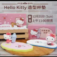 在飛比找蝦皮購物優惠-清心福全kitty造型杯墊