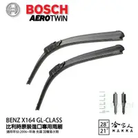 在飛比找蝦皮商城優惠-BOSCH BENZ X164 GL-CLASS 06年後 