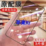 手機玻璃保護貼 適用IPHONE蘋果XR鋼化膜A2108護眼無白邊新款手機玻璃保護膜黑邊