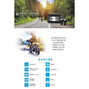 【HP】惠普 高畫質 數位機車 Moto Cam m500 含GPS 行車紀錄器 贈32G