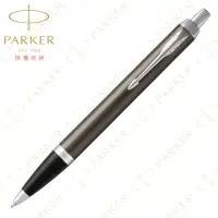 在飛比找momo購物網優惠-【PARKER】派克 新IM系列 金屬灰白夾原子筆