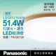 【Panasonic國際牌】 LGC61215A09 LED 42.5W/51.4W 110V 木眶 增亮模式 調光調色遙控 吸頂燈 PA430128